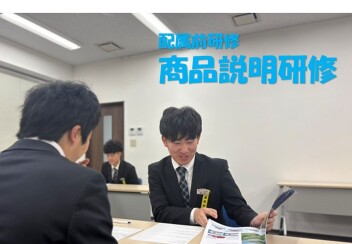 【配属前研修】商品説明研修