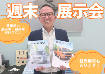 週末は展示会！！