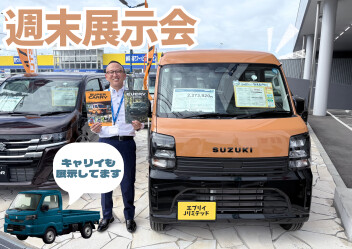 週末は展示会！！