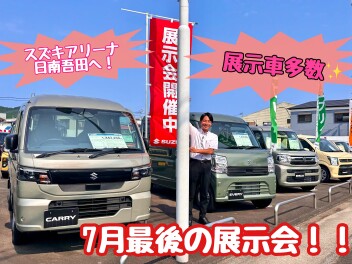 週末展示会開催！！