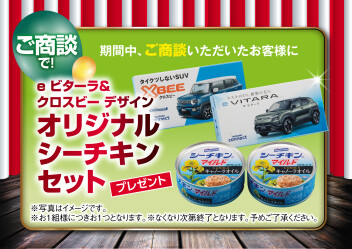 スズキの日　１４日まで☆