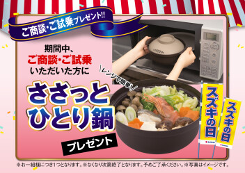 大決算　スズキの日開催‼