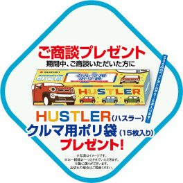 スズキの日☆サンクスフェアあと３日です！！