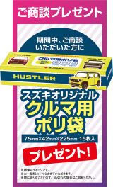 ７月４日からスズキの日開催！