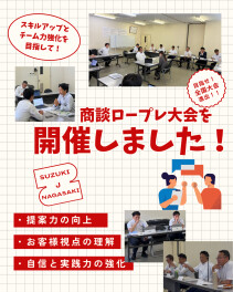 【営業職】商談ロープレ大会代表決定戦を開催しました！