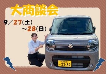 今週末も大商談会・展示会開催！！