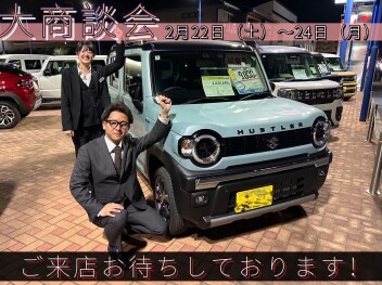 ２月もあと少し！プレミアム商談会やります！！