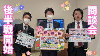 【展示会】後半戦開始！春のワクワク大展示会！！【4月20日まで】