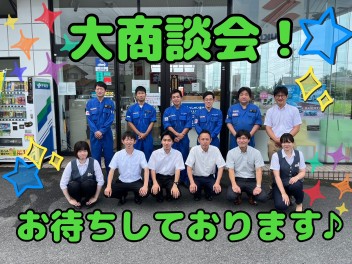 決算だ！大商談会！！