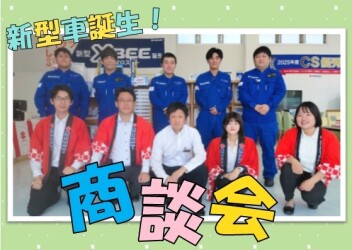 新型車誕生！商　談　会☆