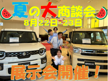 ８月２０日(木)営業再開！８月２２・２３日は展示会開催☆彡