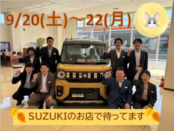 秋の大商談会　9月20日(土)～22日(月)