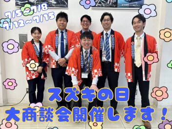 ７月は２回！スズキの日大商談会開催いたします！！
