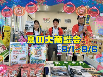 ８月もやります！スズキの大商談会！