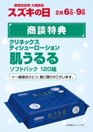 週末商談会のお知らせ