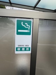喫煙所のご案内