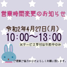 【4/27（月）営業時間について】