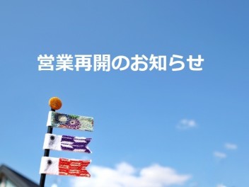 本日より営業中です★