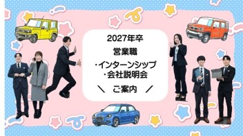 【営業職】会社説明会のご案内