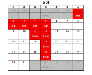 ゴールデンウィーク長期休業のおしらせ