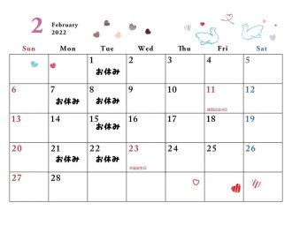 2月の営業日のお知らせです