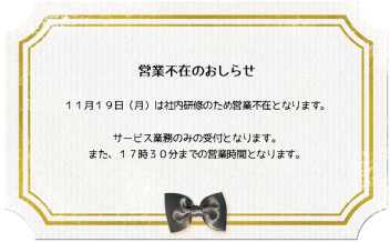 １１月１９日のお知らせです