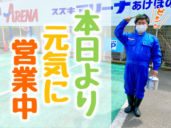 本日より営業中！