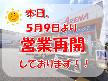 スズキアリーナ大安寺、営業再開しております！！