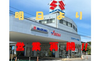 営業再開のお知らせ