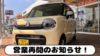 営業再開してます！！