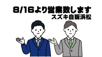 営業再開について
