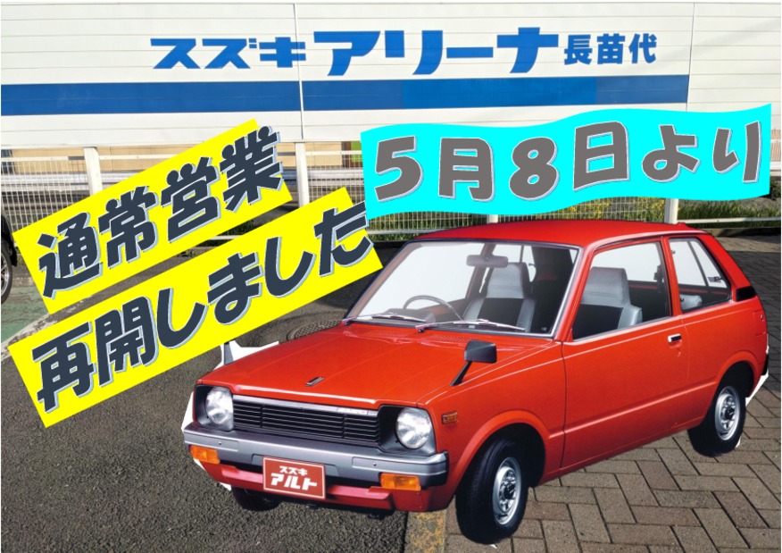 ８日より通常営業再開いたします！