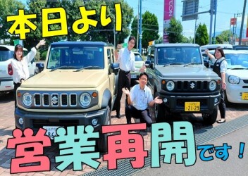 ！本日より営業再開！