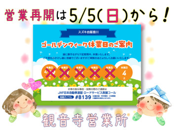 いよいよ！明日の5月5日（日）から営業再開です♪