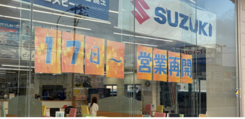 本日より営業再開！