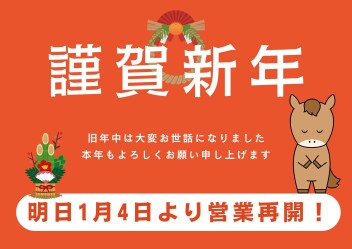 明日から営業再開です！！