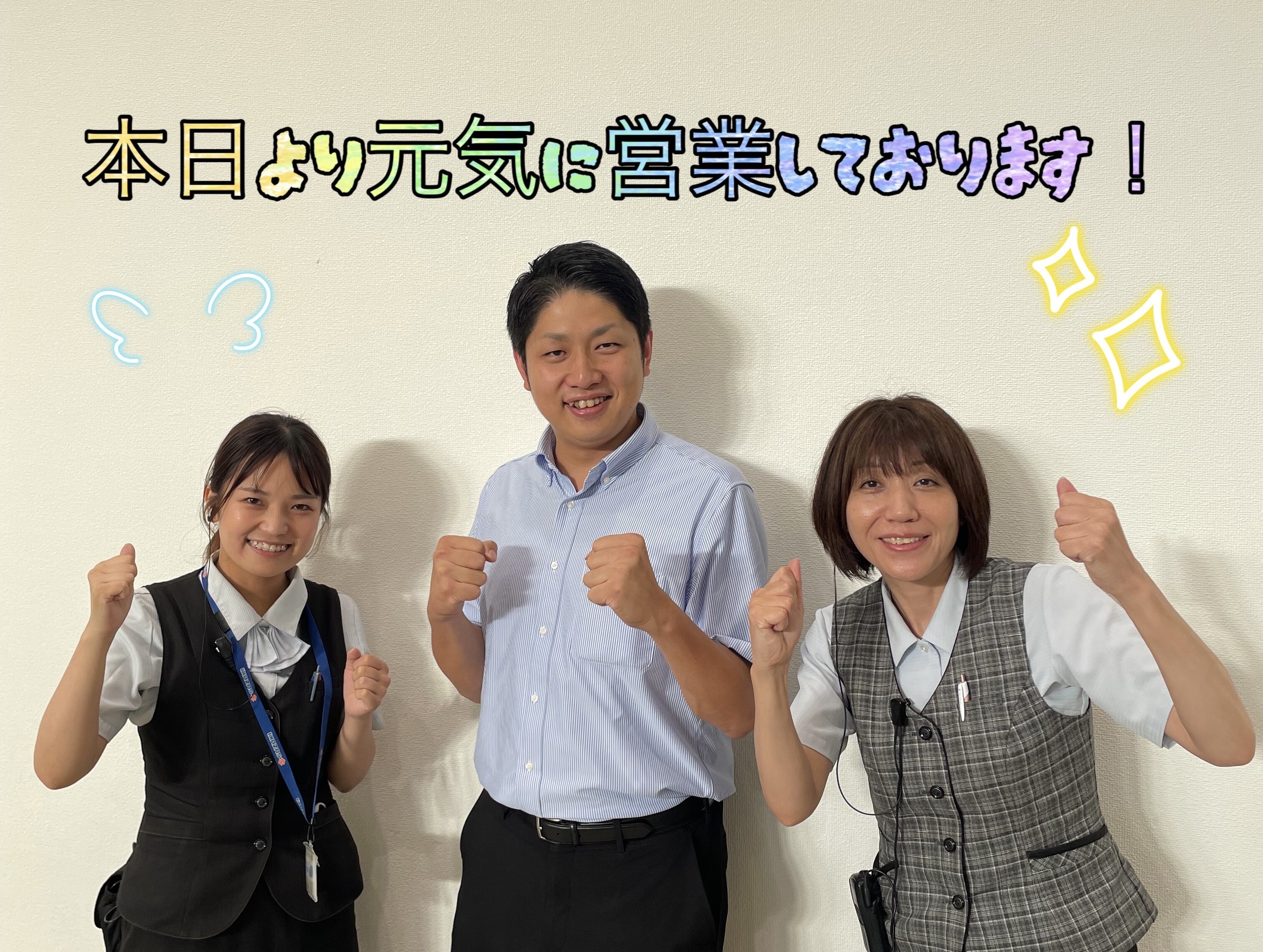営業再開ブログ