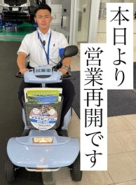 本日より営業再開です