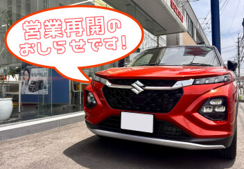 ★　通常営業再開　★