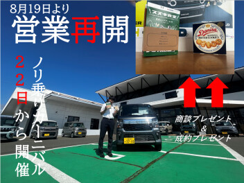 営業開始です！！２２日～２４日はノリ乗りカーニバル共催フェア！！