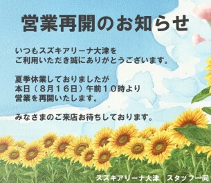 本日より営業いたします！！
