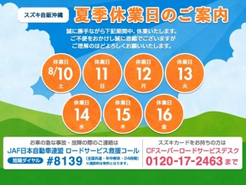 ＼　夏季休業のご案内　／