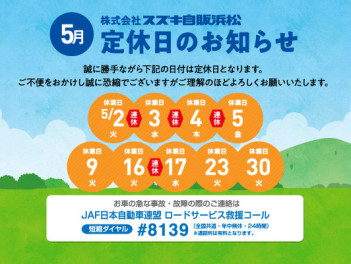 ５月連休のお知らせ