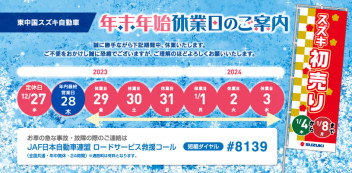 年末年始休業のお知らせ☆今年も１年ありがとうございました