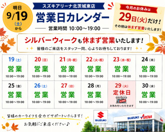 営業日のご案内