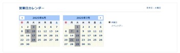 ✈ 7月休業日のご案内 ✈