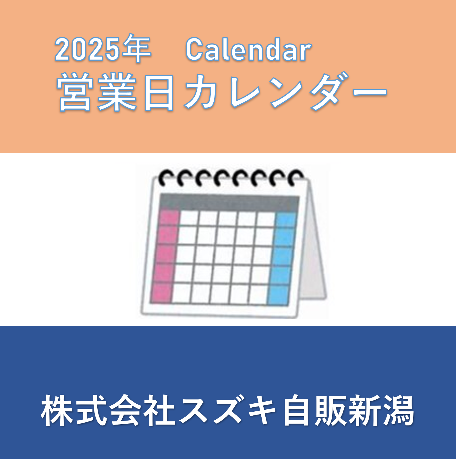 営業日カレンダーバナー