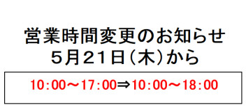 時短営業終了のお知らせ