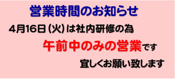 営業時間のお知らせ