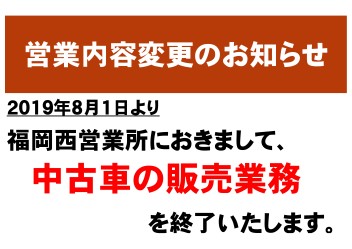 営業内容変更のお知らせ